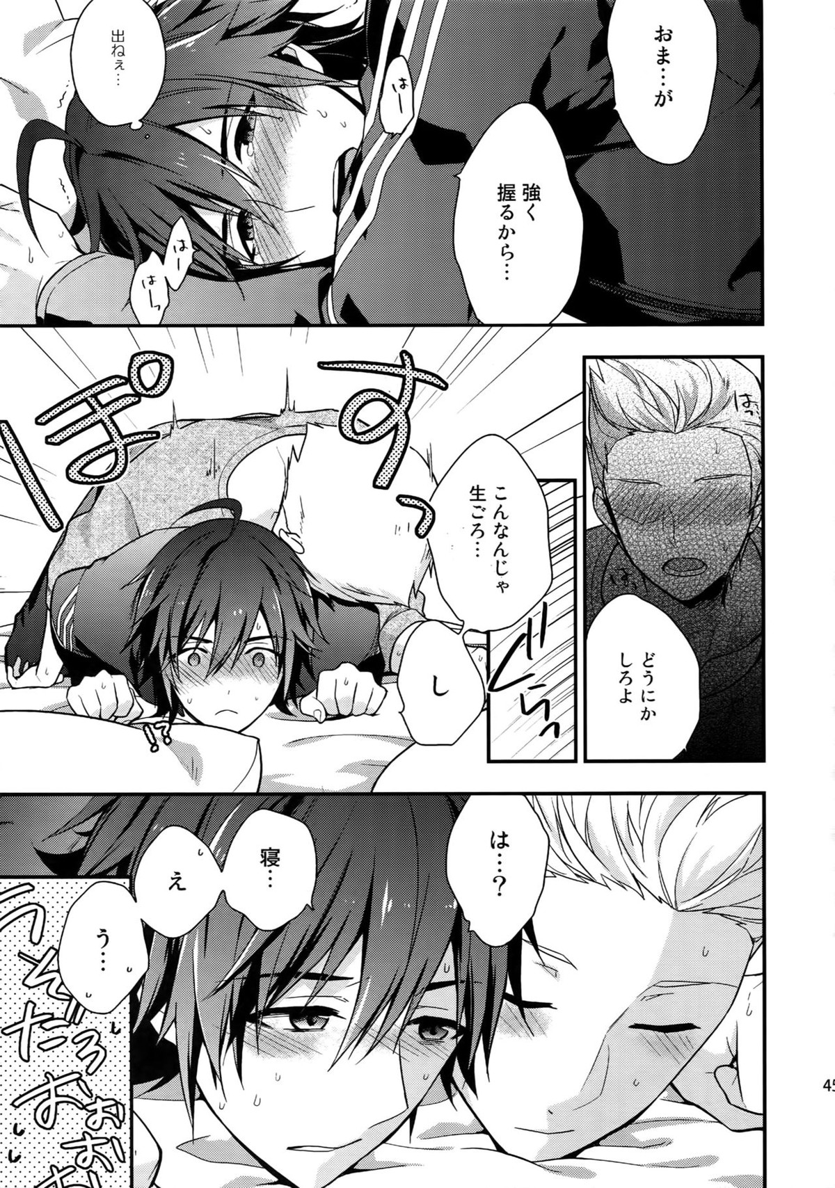 再録【アイドルマスターSideM/北冬】 page 44