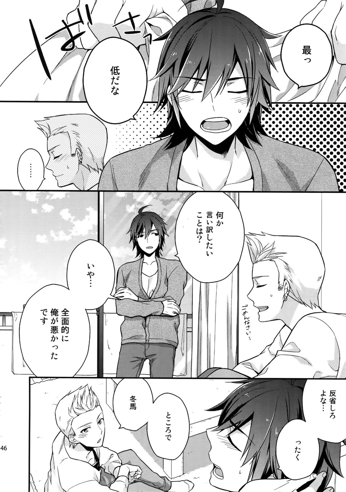 再録【アイドルマスターSideM/北冬】 page 45