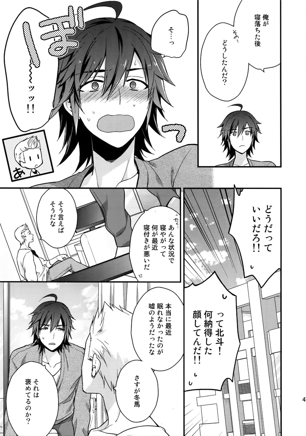 再録【アイドルマスターSideM/北冬】 page 46