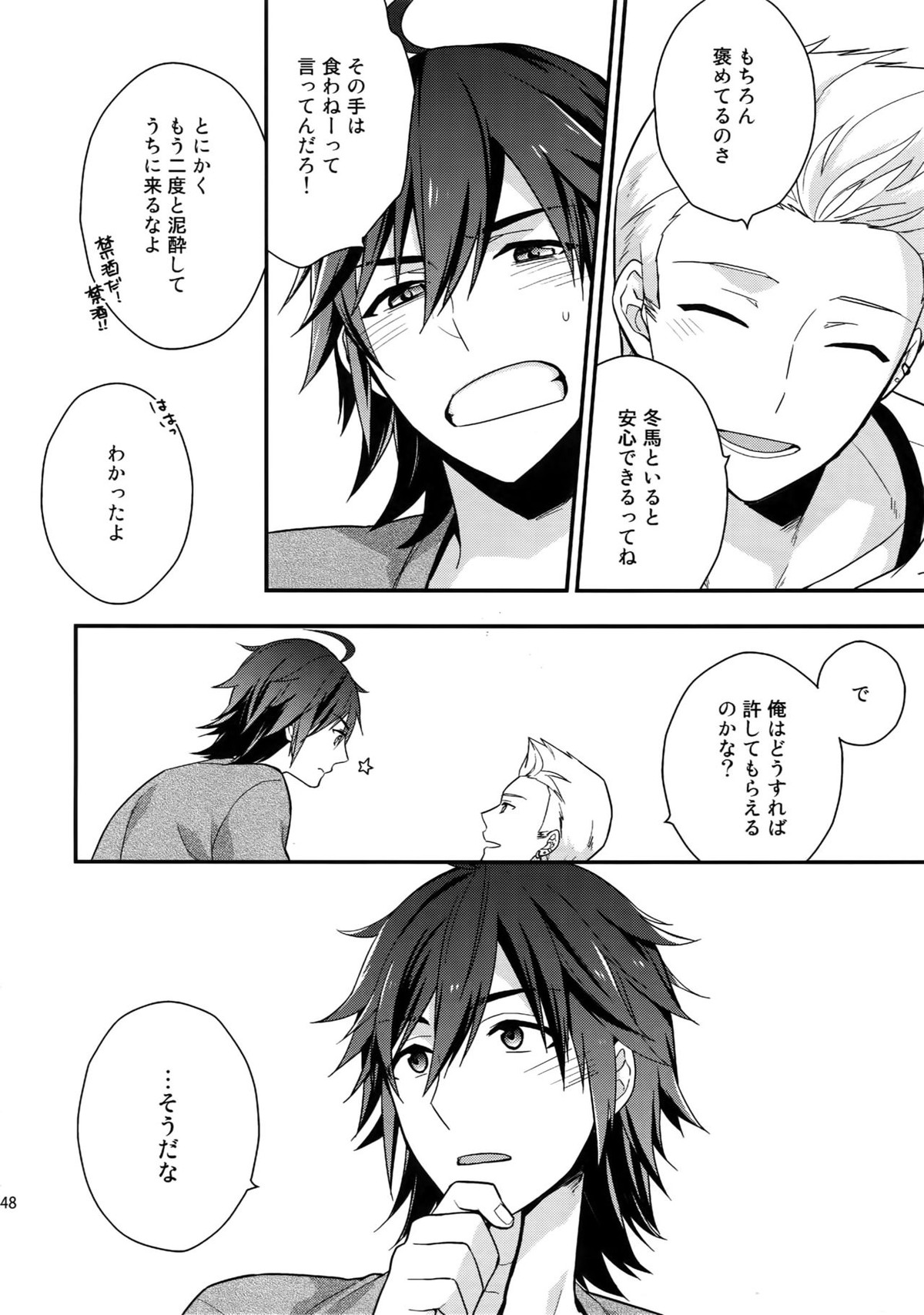 再録【アイドルマスターSideM/北冬】 page 47