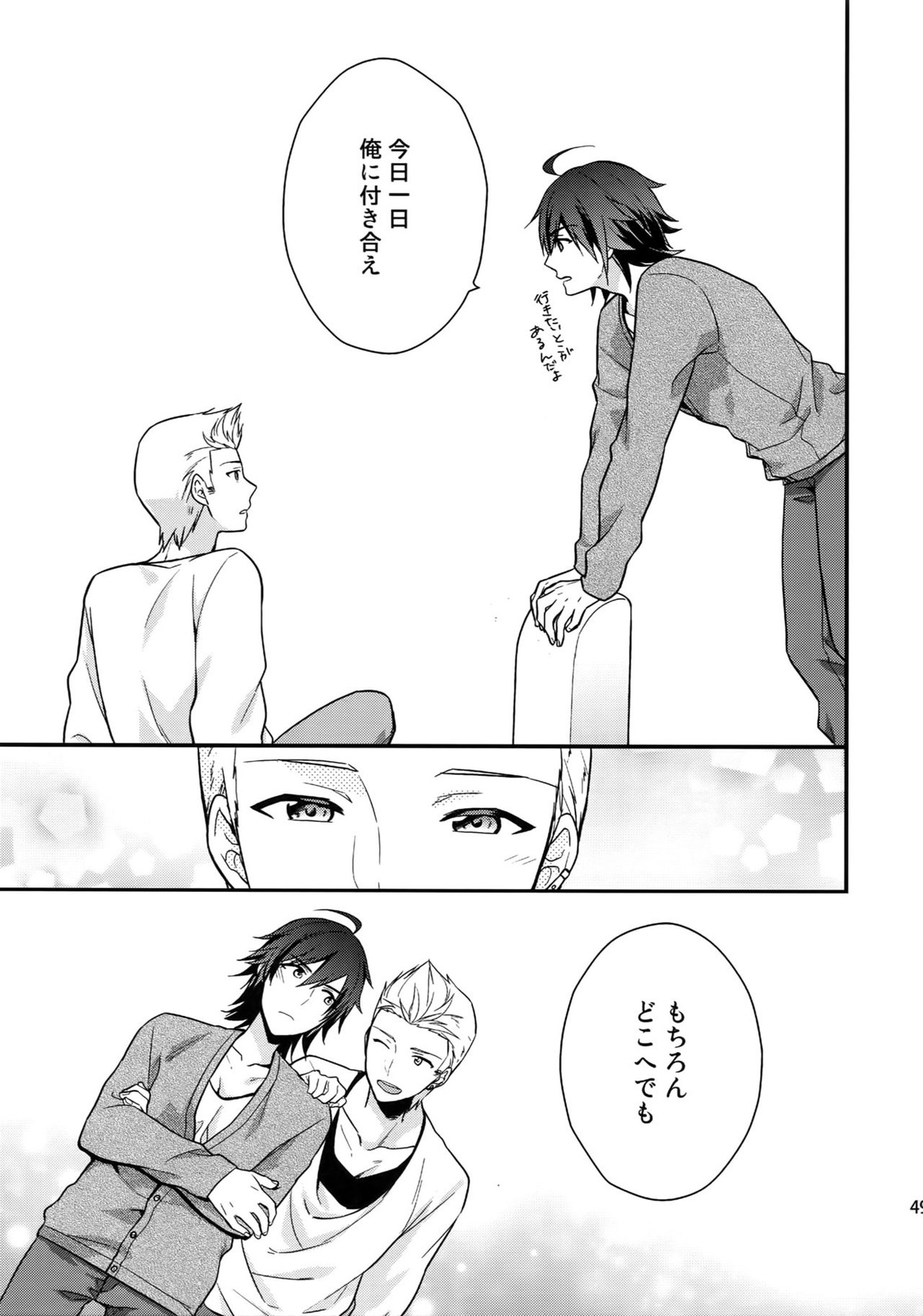 再録【アイドルマスターSideM/北冬】 page 48