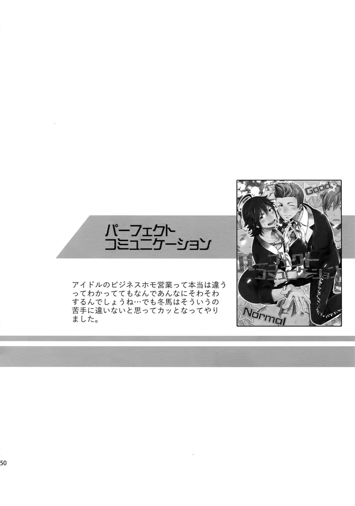 再録【アイドルマスターSideM/北冬】 page 49