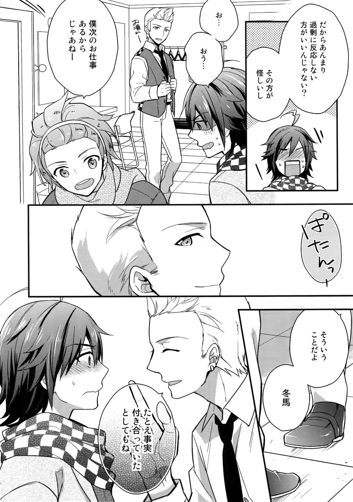 再録【アイドルマスターSideM/北冬】 page 53