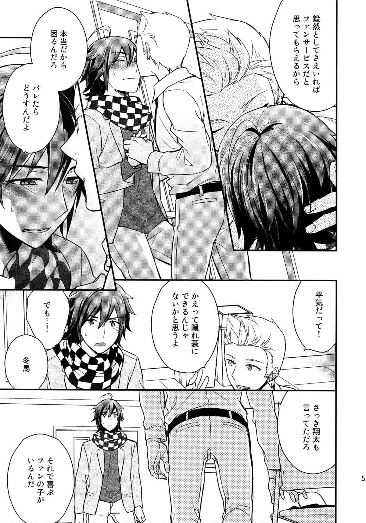 再録【アイドルマスターSideM/北冬】 page 54