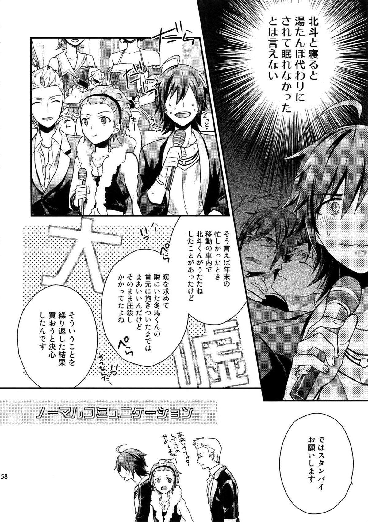 再録【アイドルマスターSideM/北冬】 page 56
