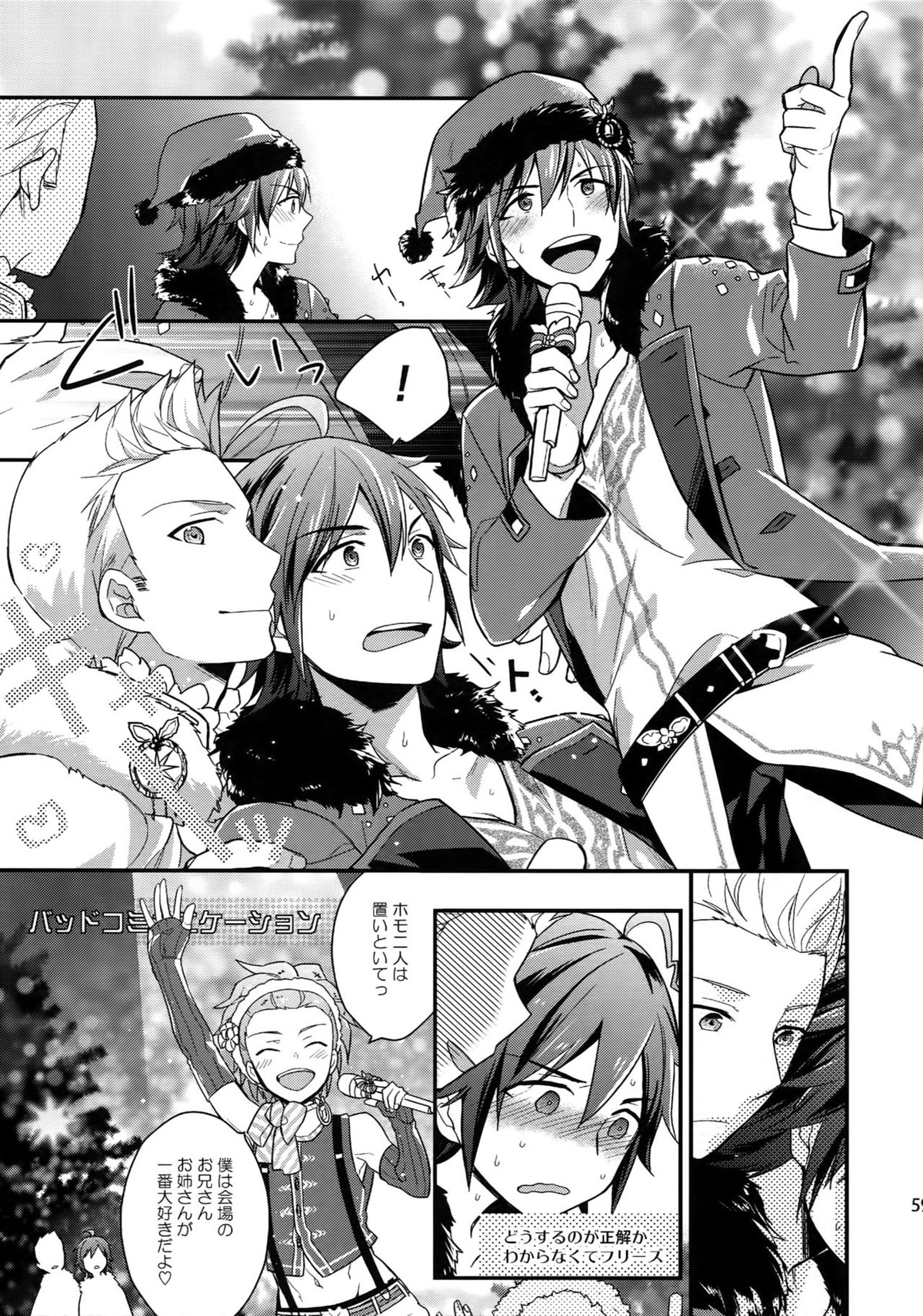 再録【アイドルマスターSideM/北冬】 page 57