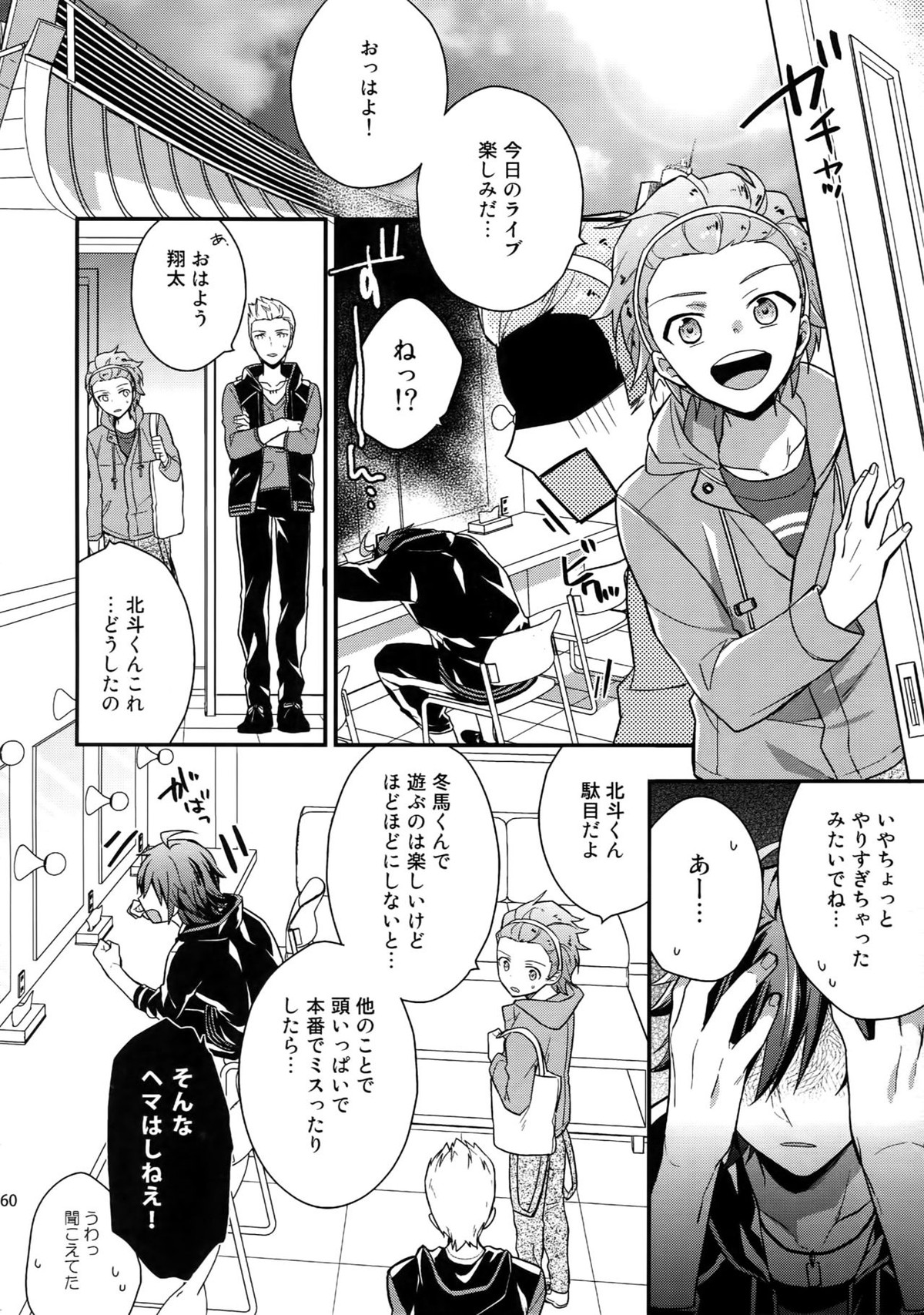 再録【アイドルマスターSideM/北冬】 page 58