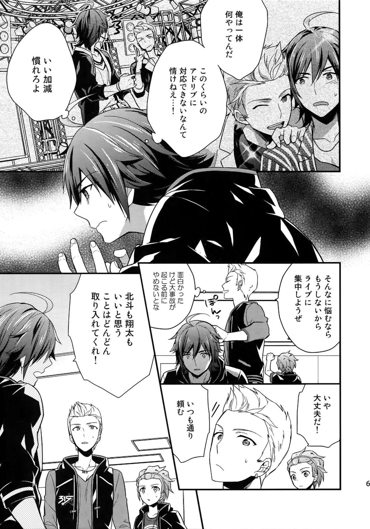 再録【アイドルマスターSideM/北冬】 page 59