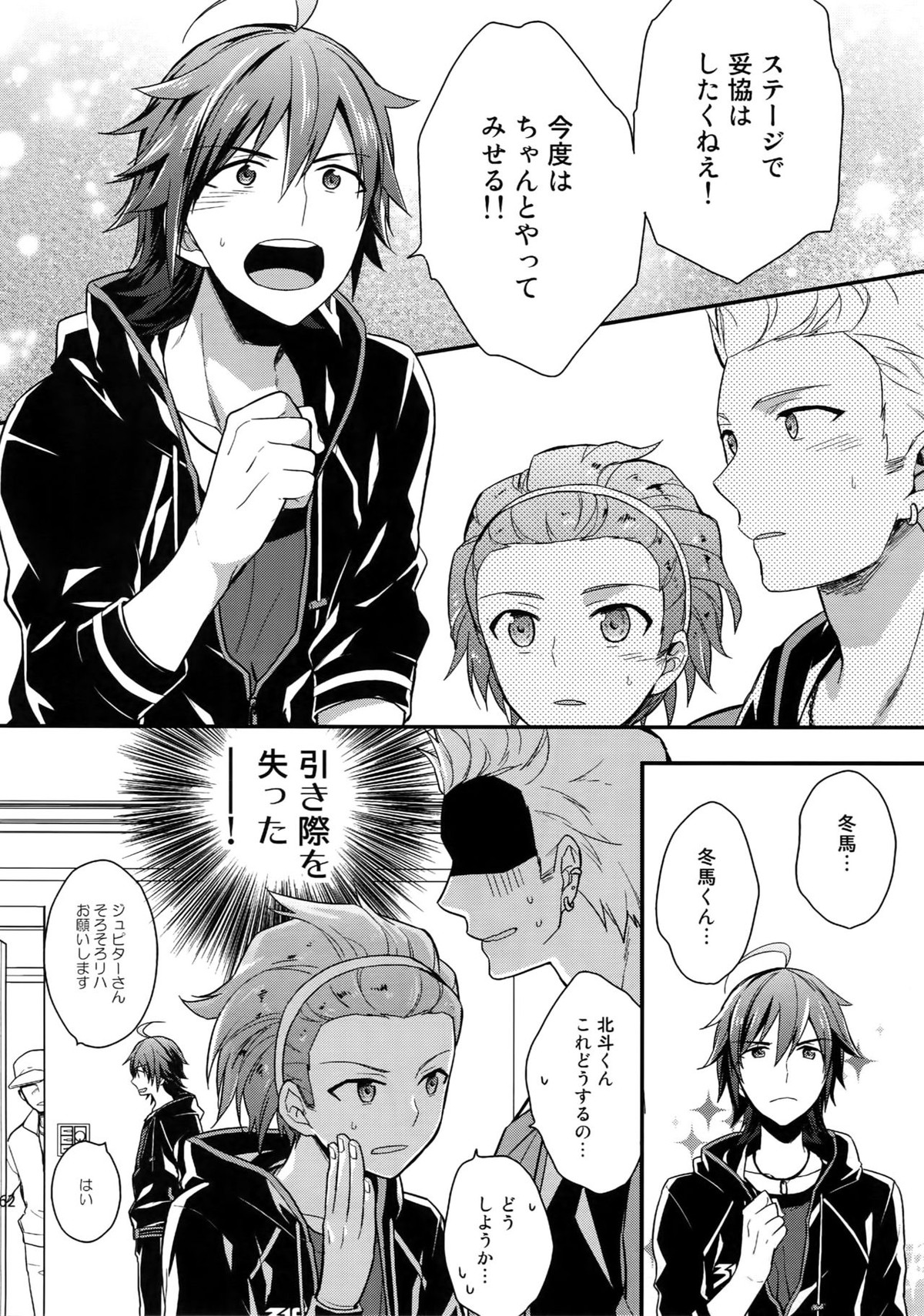 再録【アイドルマスターSideM/北冬】 page 60