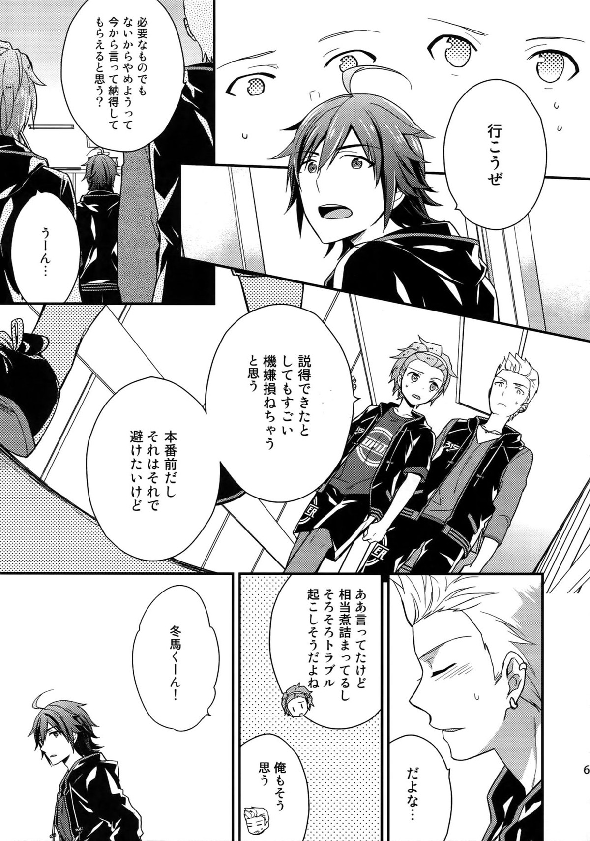 再録【アイドルマスターSideM/北冬】 page 61