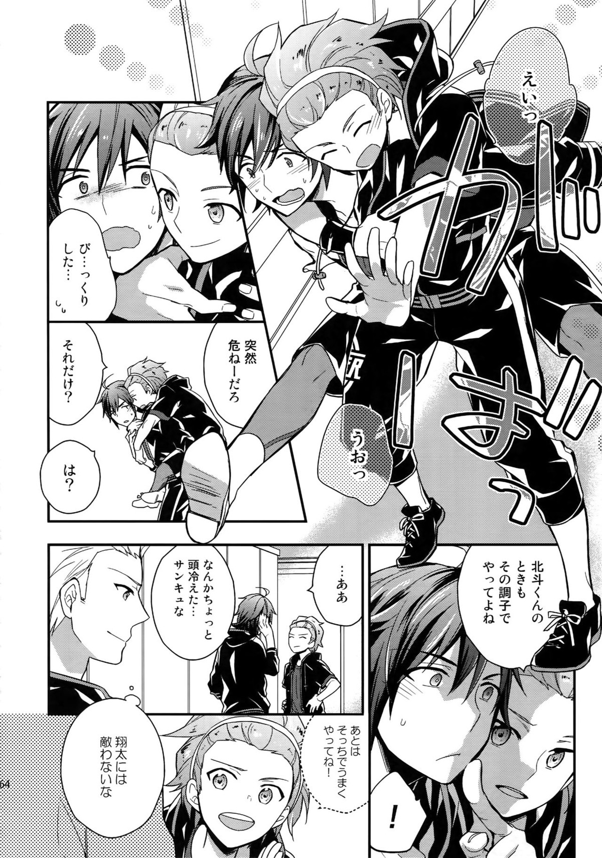 再録【アイドルマスターSideM/北冬】 page 62