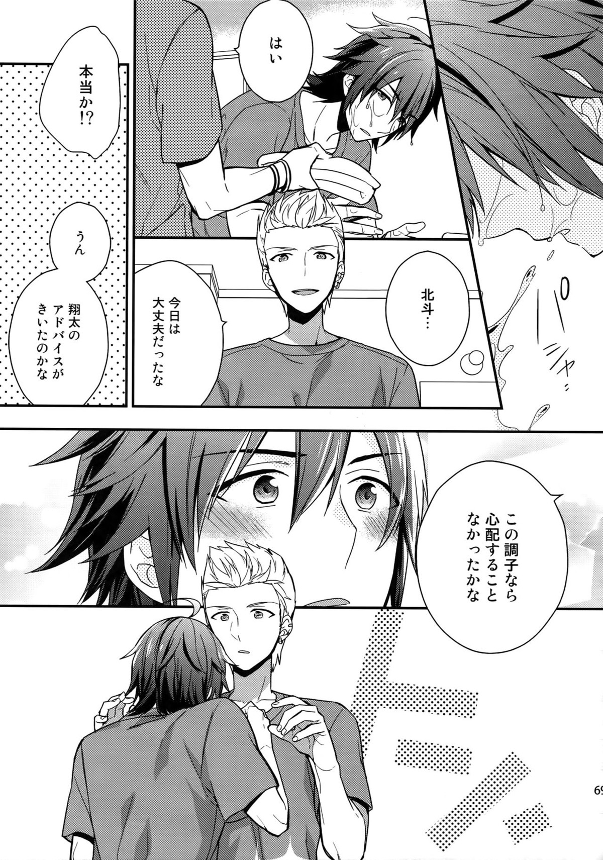 再録【アイドルマスターSideM/北冬】 page 67