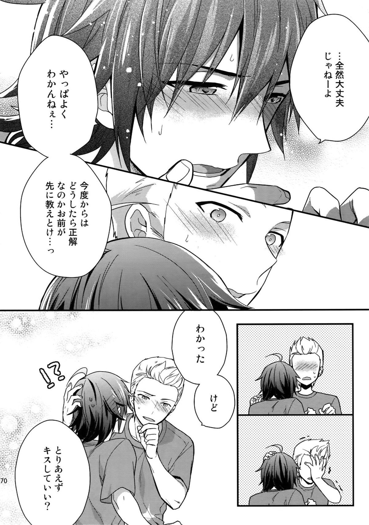 再録【アイドルマスターSideM/北冬】 page 68