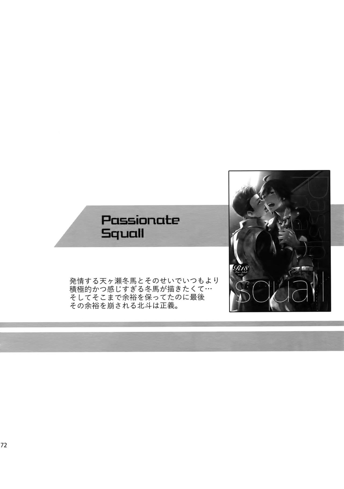 再録【アイドルマスターSideM/北冬】 page 70
