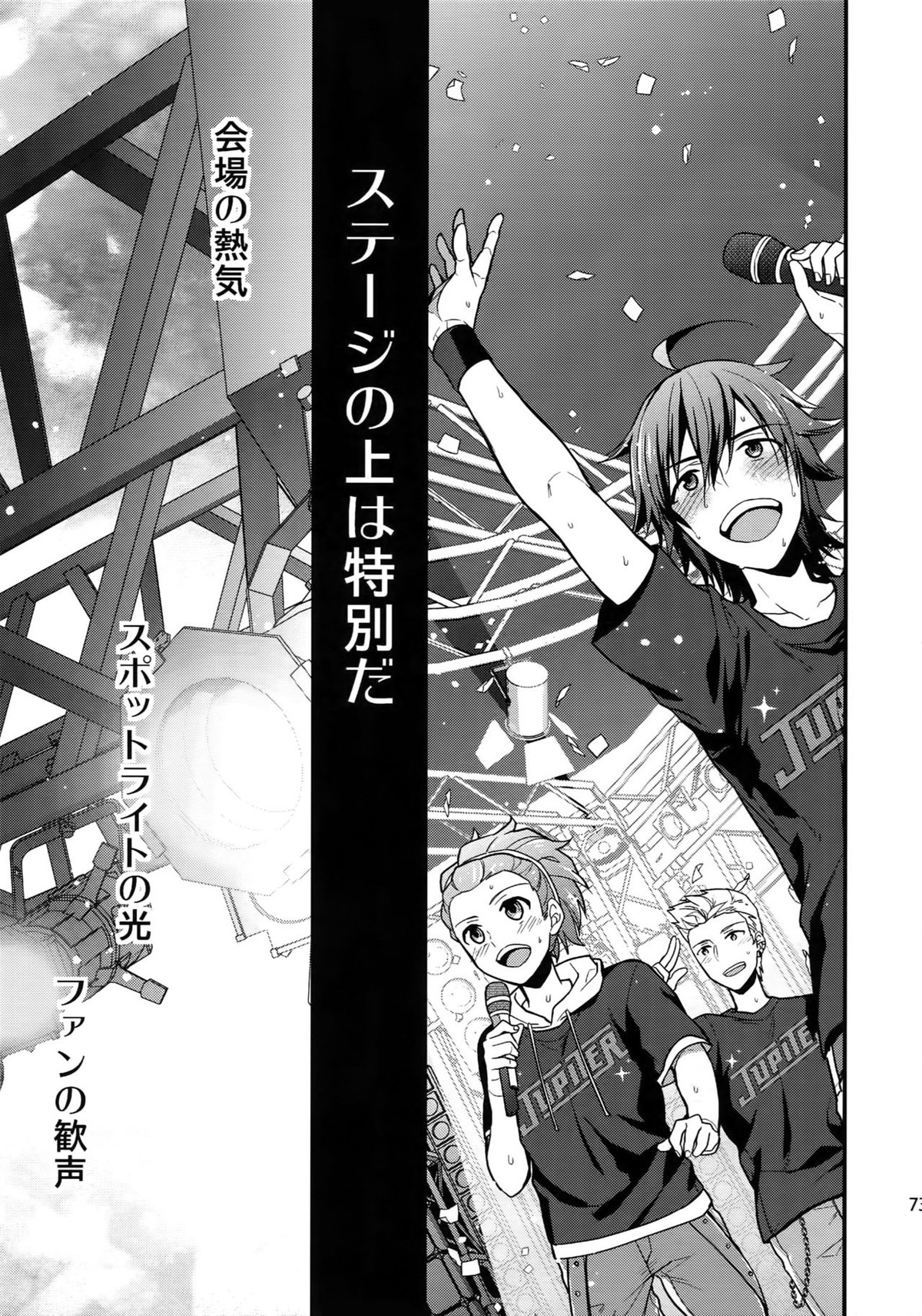 再録【アイドルマスターSideM/北冬】 page 71