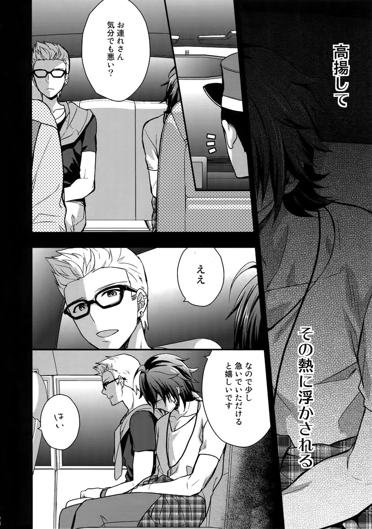 再録【アイドルマスターSideM/北冬】 page 72