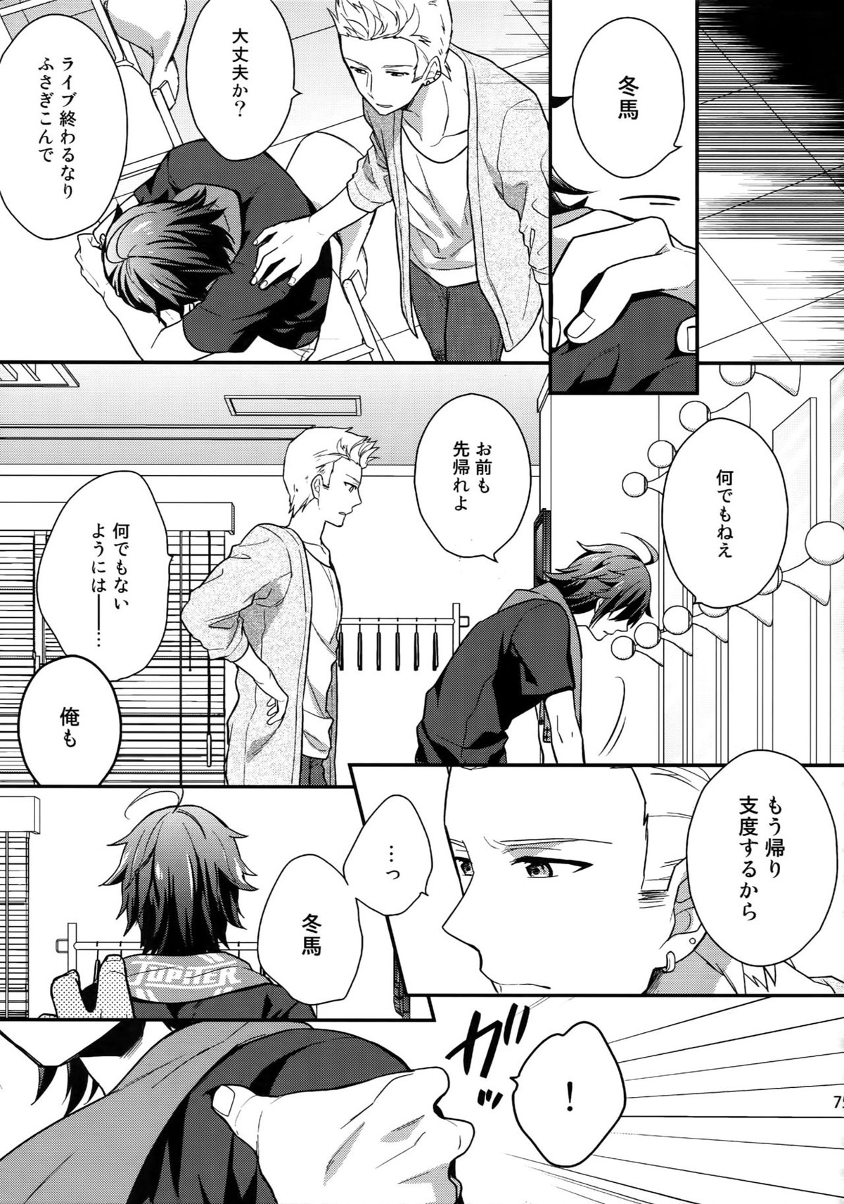 再録【アイドルマスターSideM/北冬】 page 73