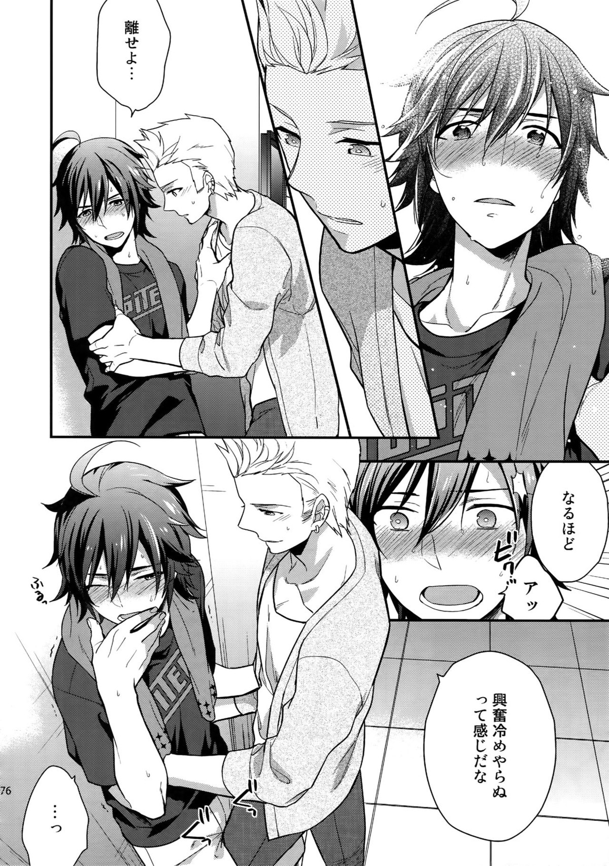 再録【アイドルマスターSideM/北冬】 page 74
