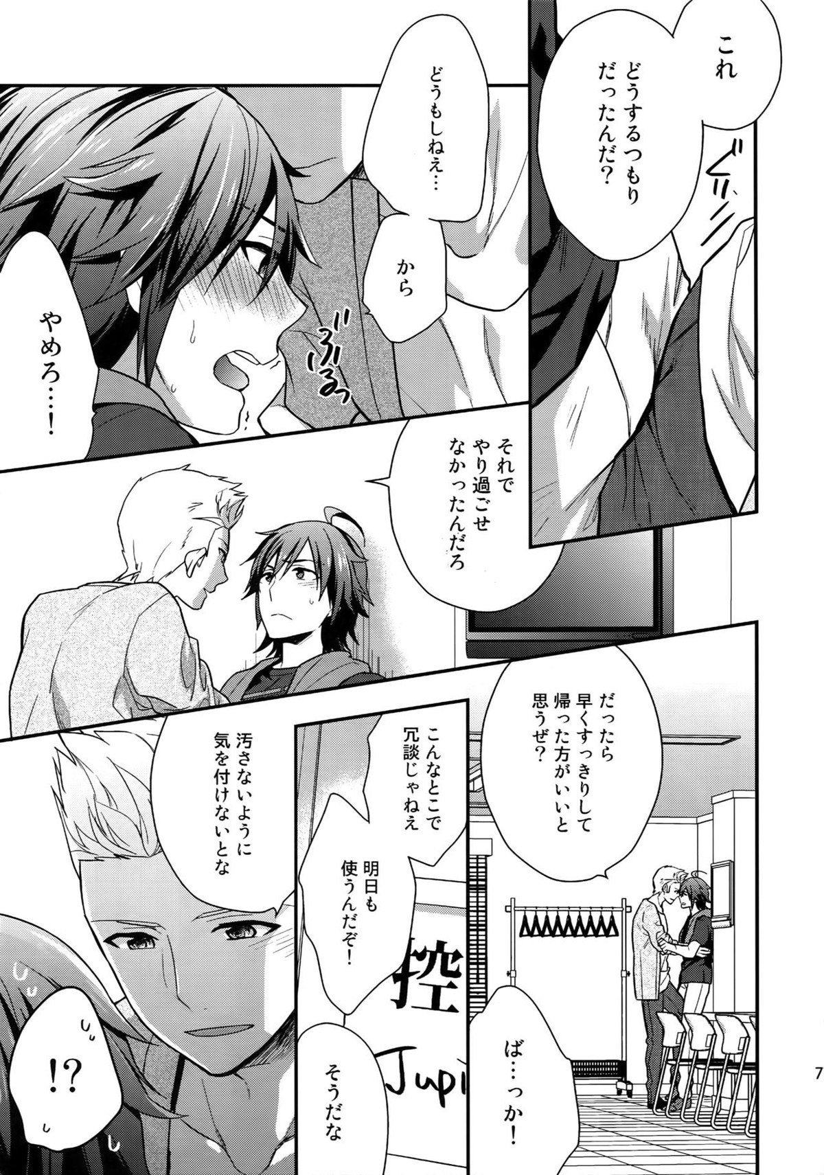 再録【アイドルマスターSideM/北冬】 page 75