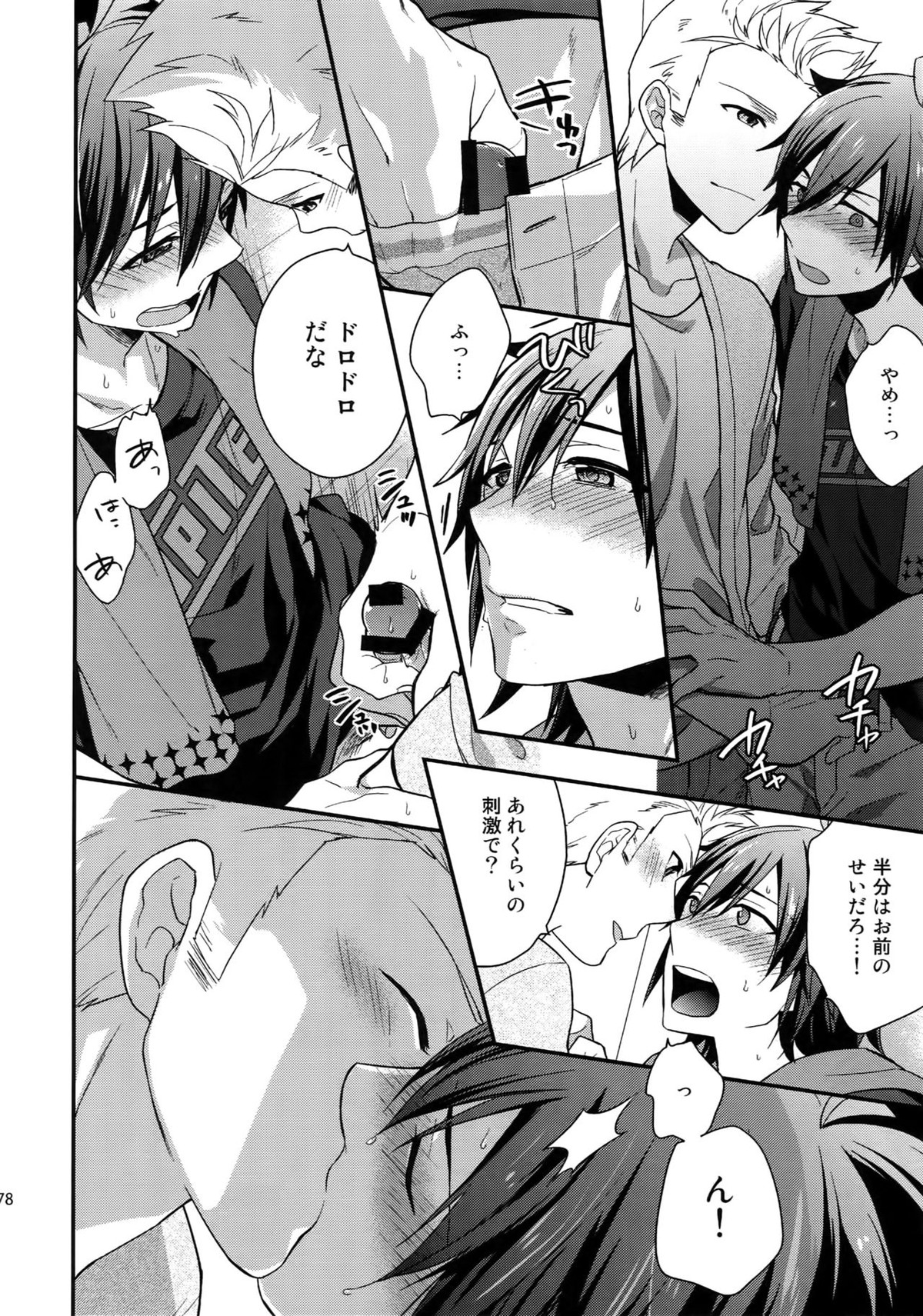 再録【アイドルマスターSideM/北冬】 page 76