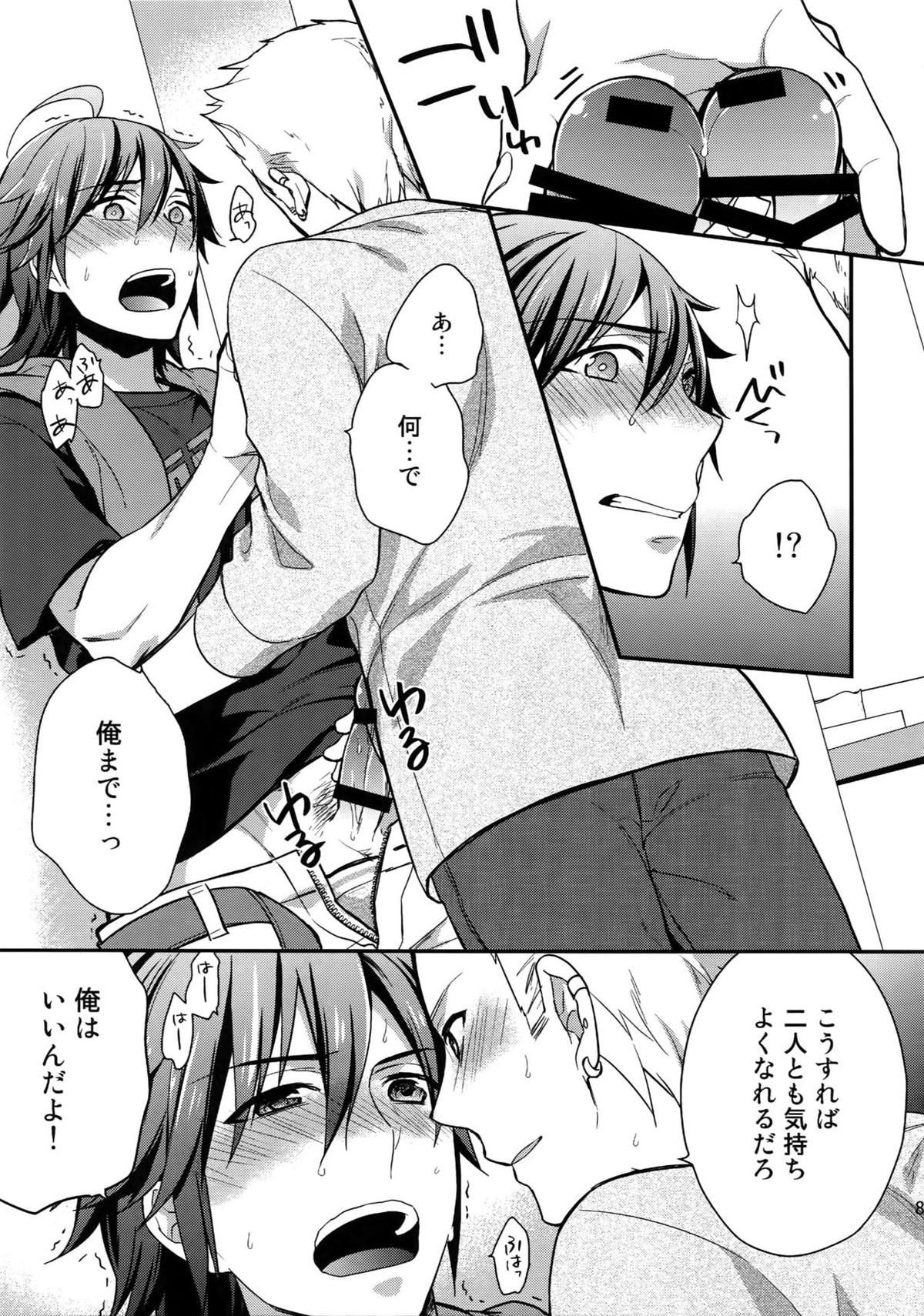 再録【アイドルマスターSideM/北冬】 page 79