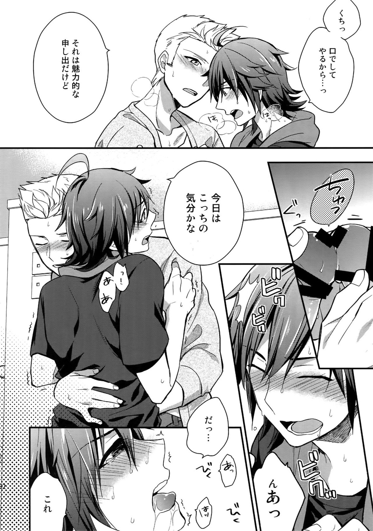 再録【アイドルマスターSideM/北冬】 page 80