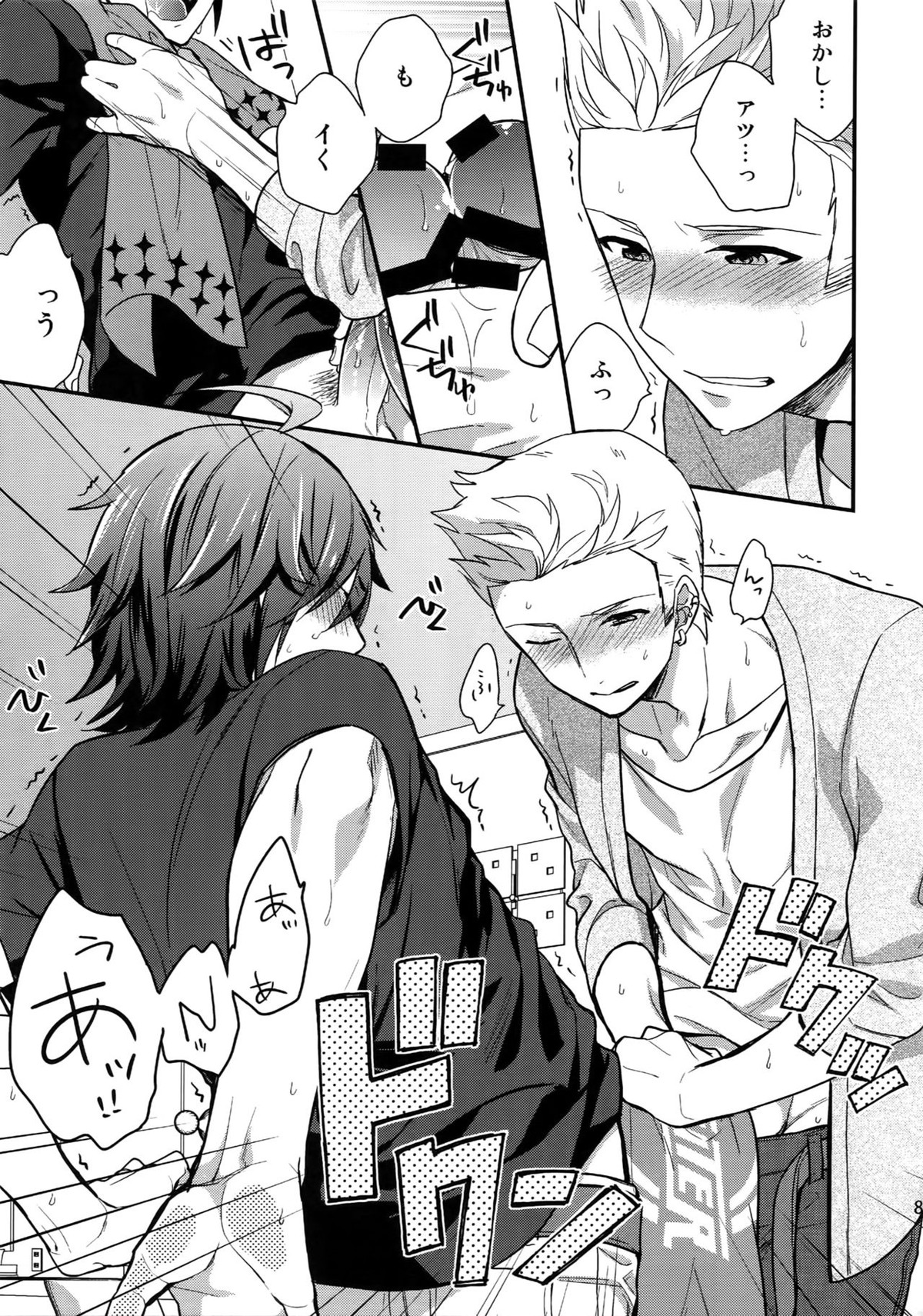 再録【アイドルマスターSideM/北冬】 page 81