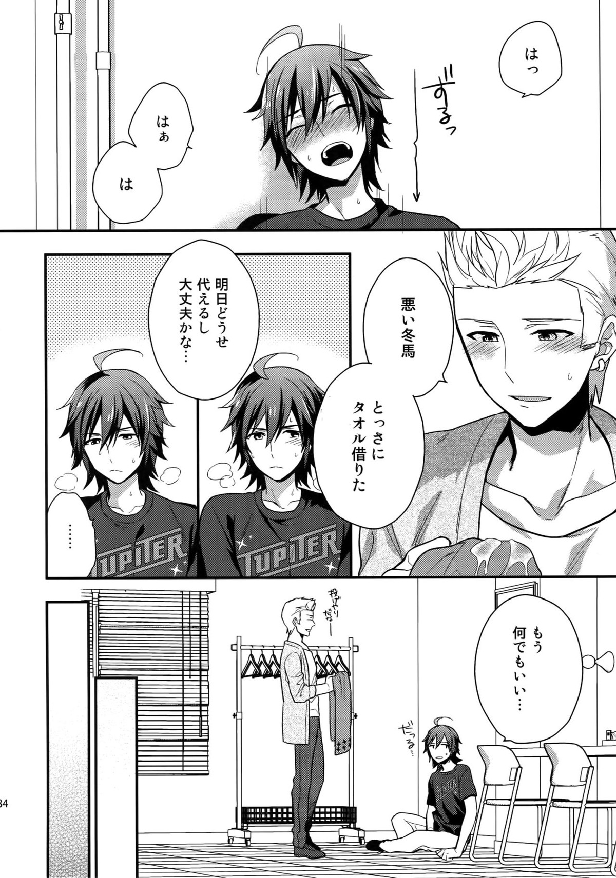 再録【アイドルマスターSideM/北冬】 page 82