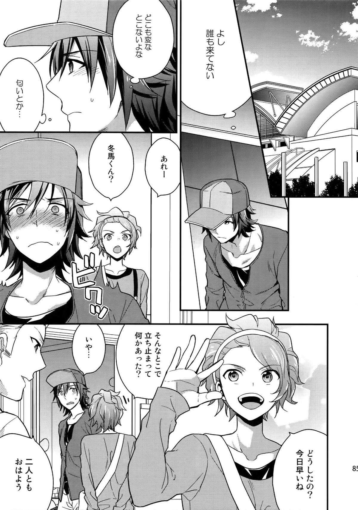再録【アイドルマスターSideM/北冬】 page 83