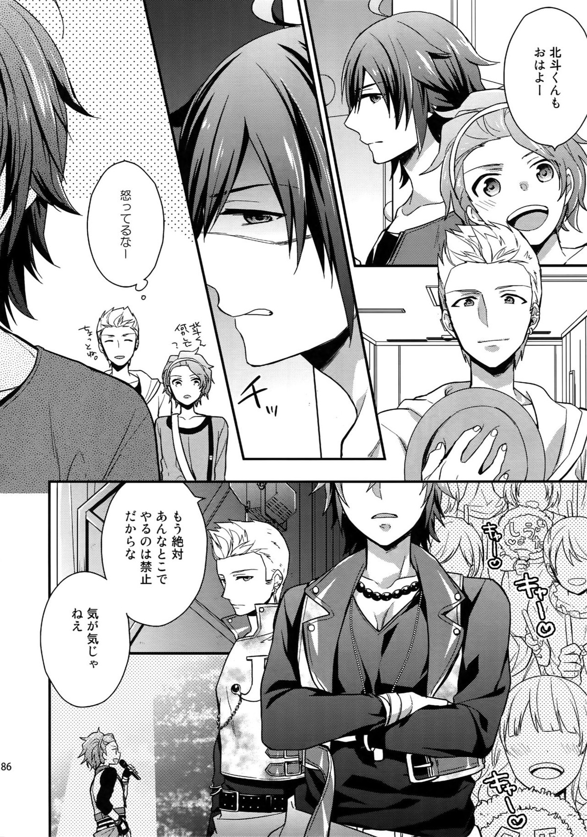 再録【アイドルマスターSideM/北冬】 page 84