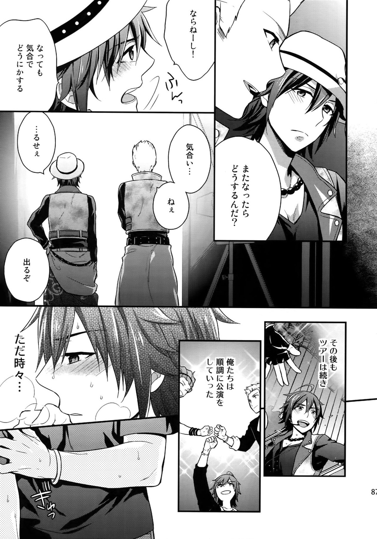 再録【アイドルマスターSideM/北冬】 page 85