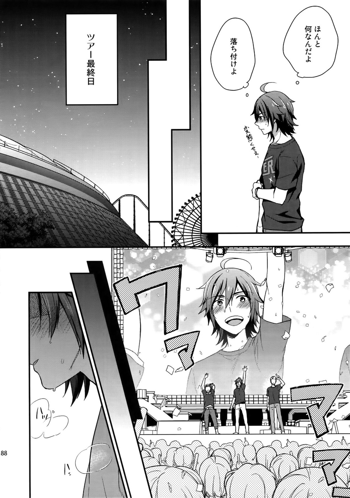 再録【アイドルマスターSideM/北冬】 page 86