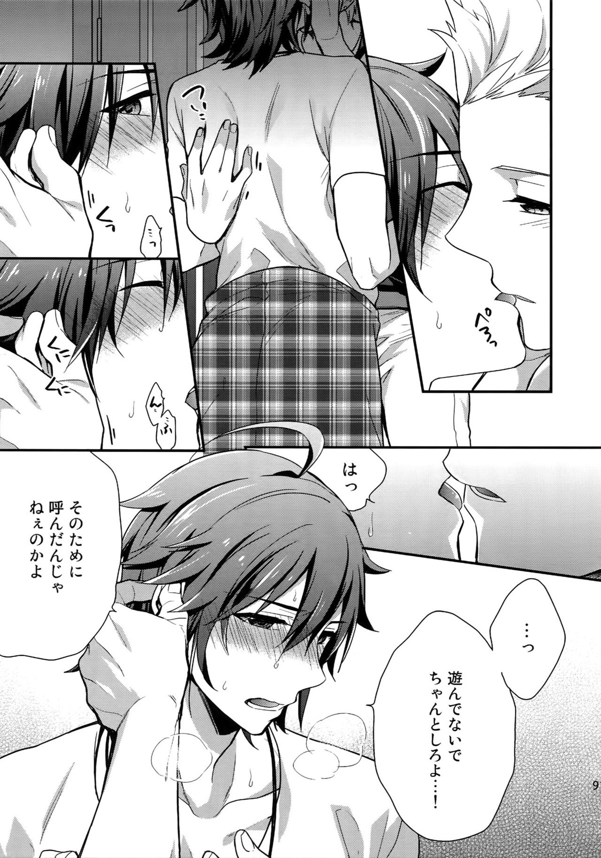 再録【アイドルマスターSideM/北冬】 page 89