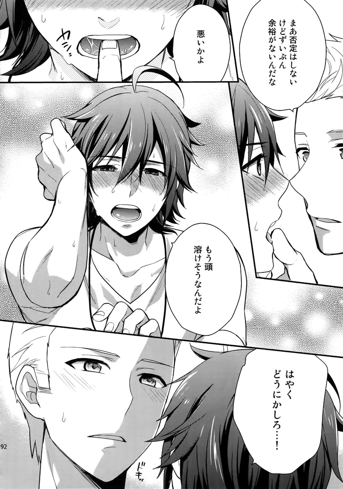 再録【アイドルマスターSideM/北冬】 page 90