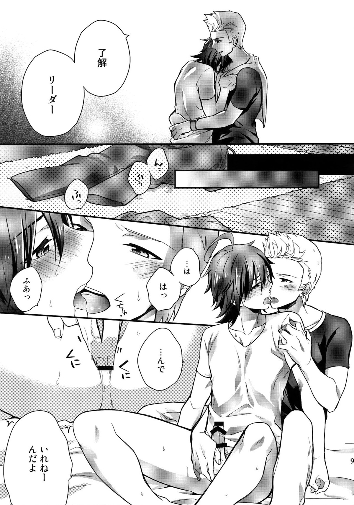 再録【アイドルマスターSideM/北冬】 page 91