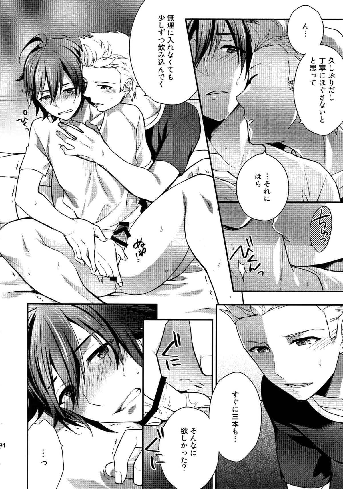 再録【アイドルマスターSideM/北冬】 page 92