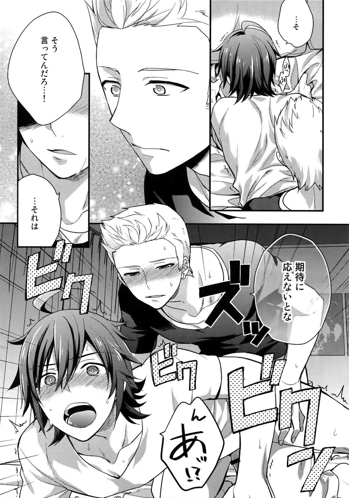 再録【アイドルマスターSideM/北冬】 page 93