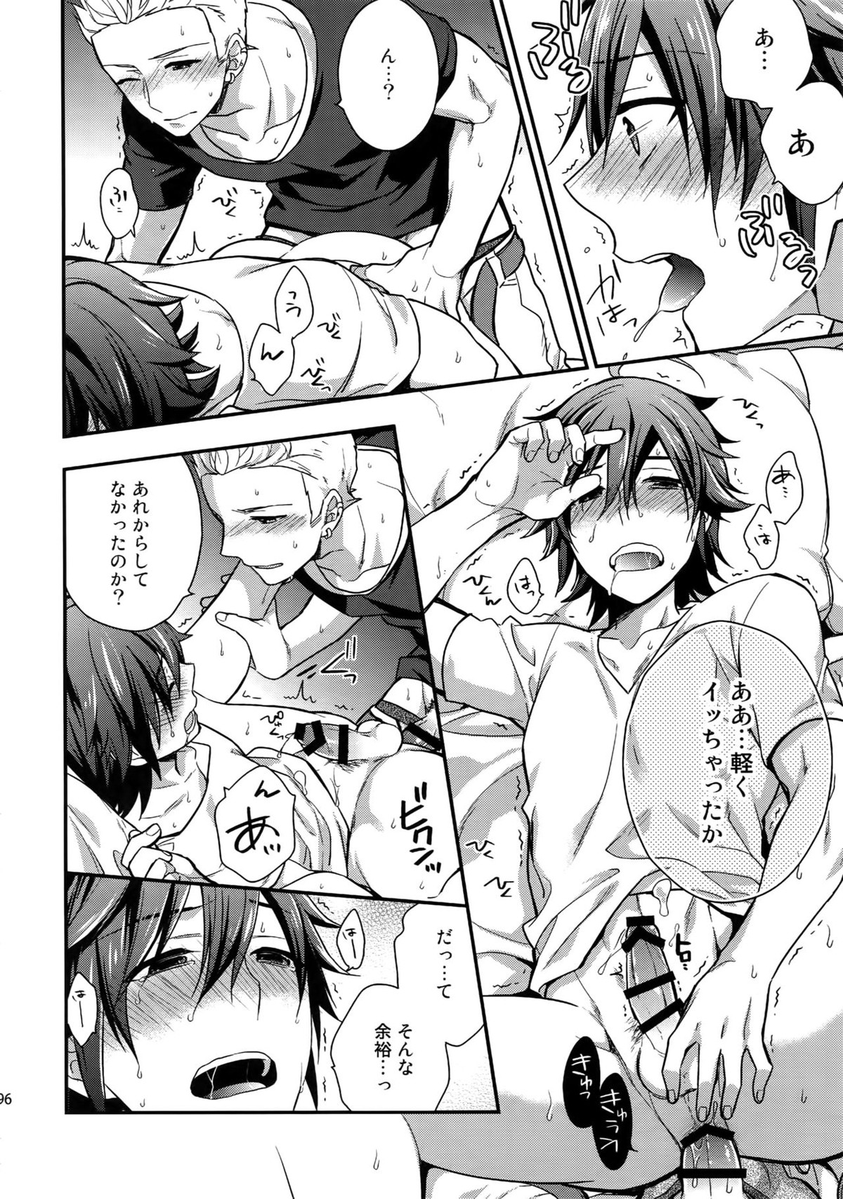 再録【アイドルマスターSideM/北冬】 page 94
