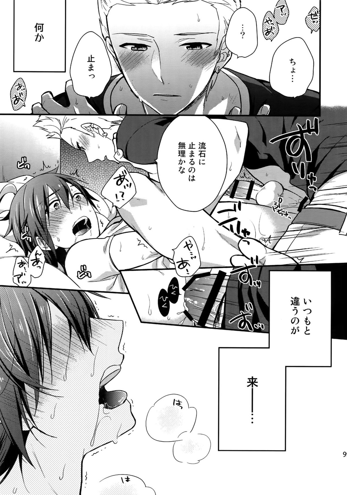 再録【アイドルマスターSideM/北冬】 page 97