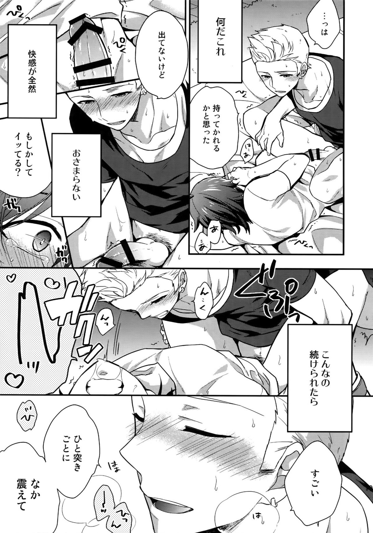 再録【アイドルマスターSideM/北冬】 page 99