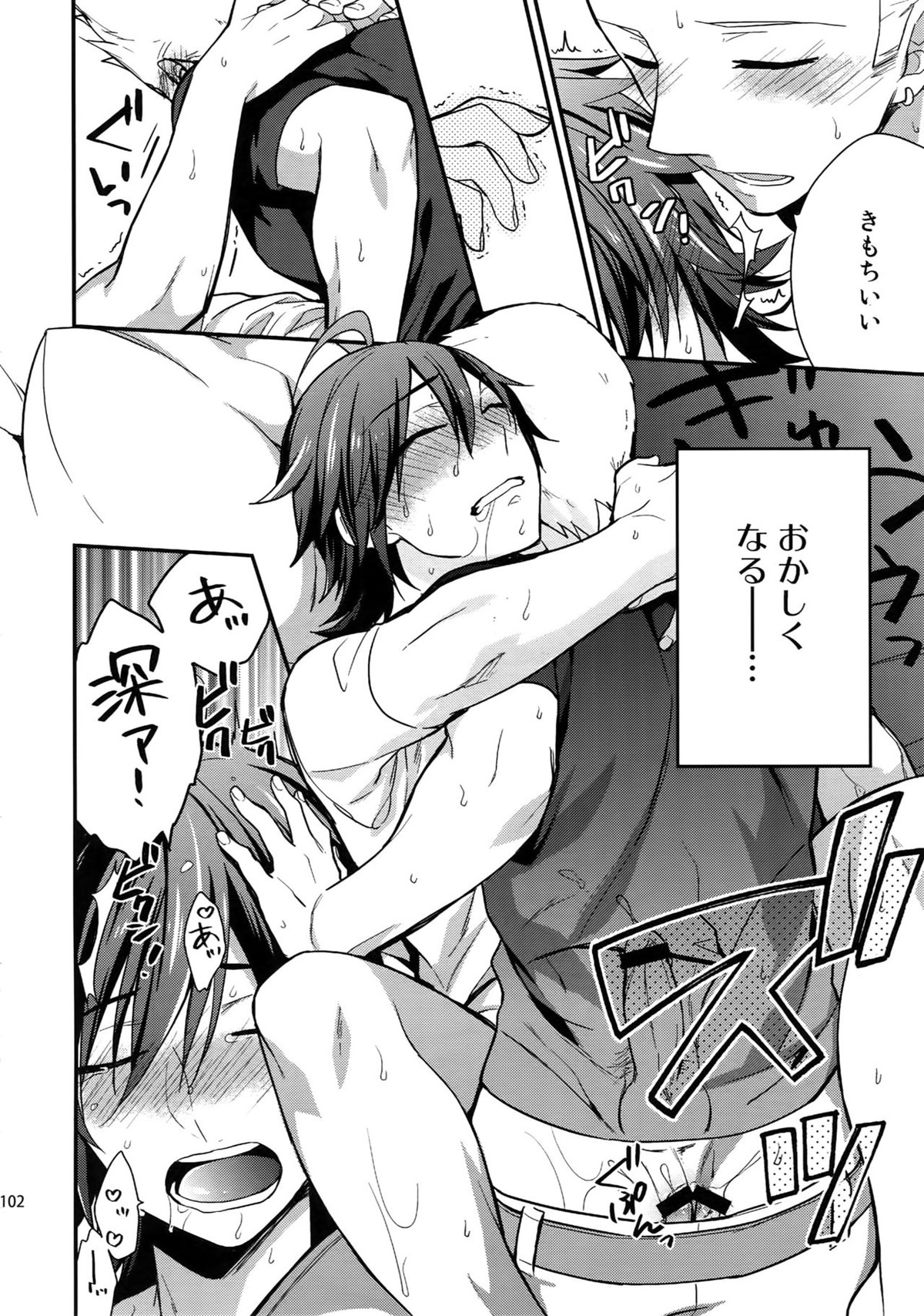 再録【アイドルマスターSideM/北冬】 page 100