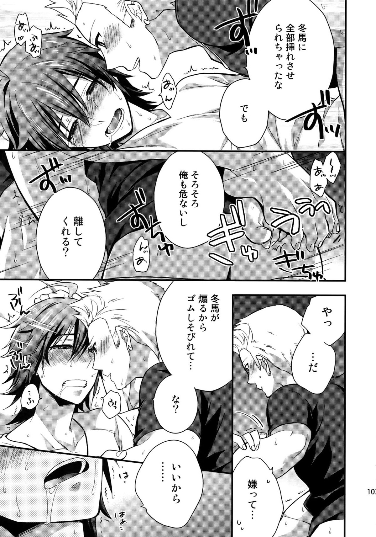 再録【アイドルマスターSideM/北冬】 page 101