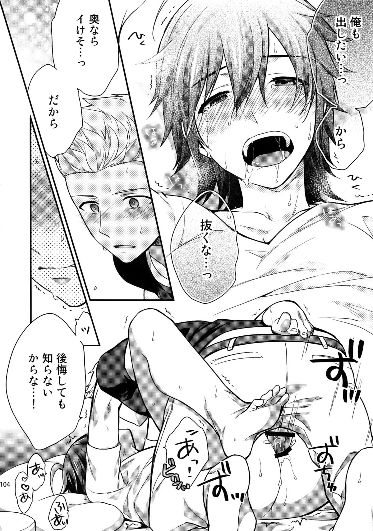 再録【アイドルマスターSideM/北冬】 page 102