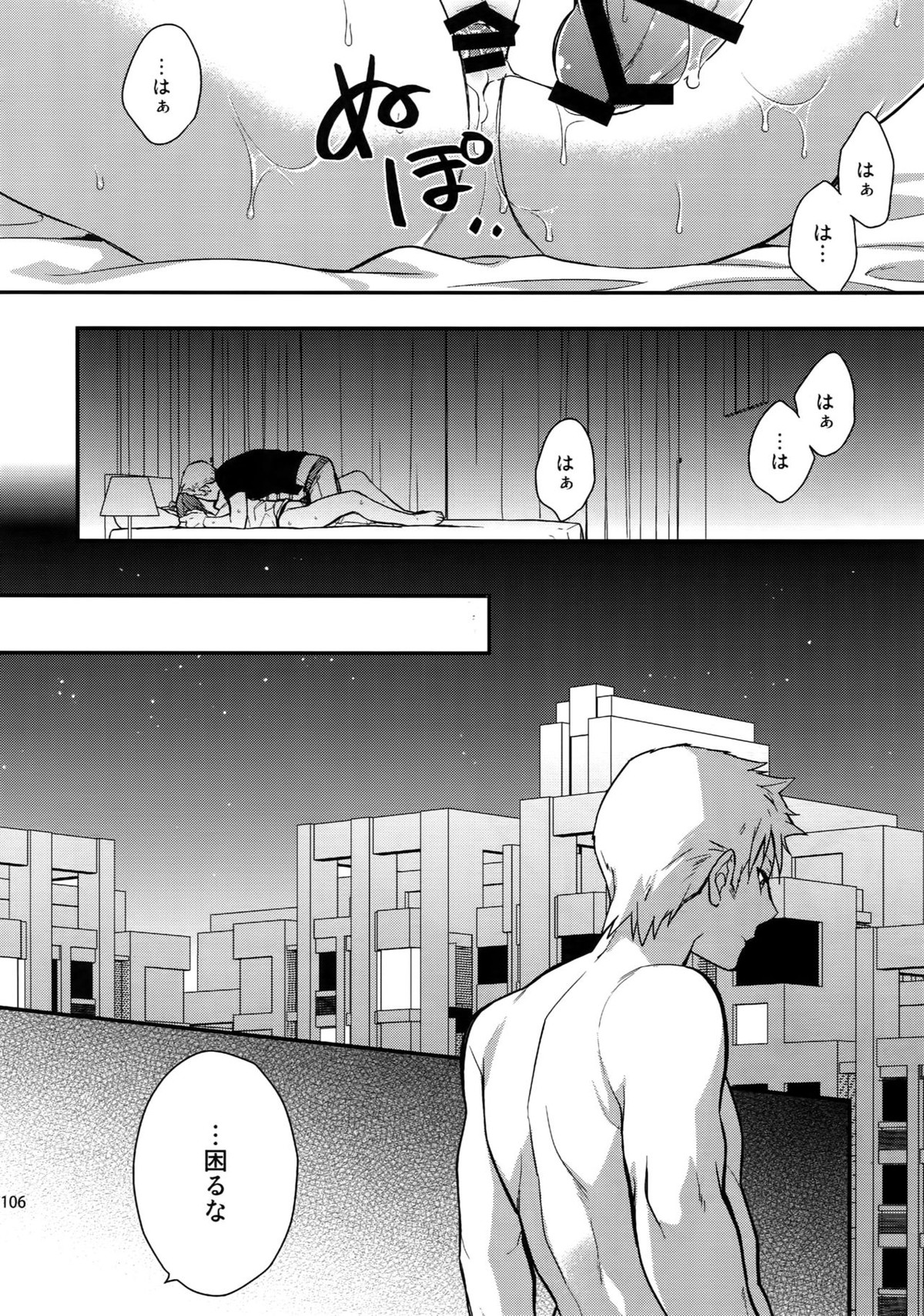 再録【アイドルマスターSideM/北冬】 page 104
