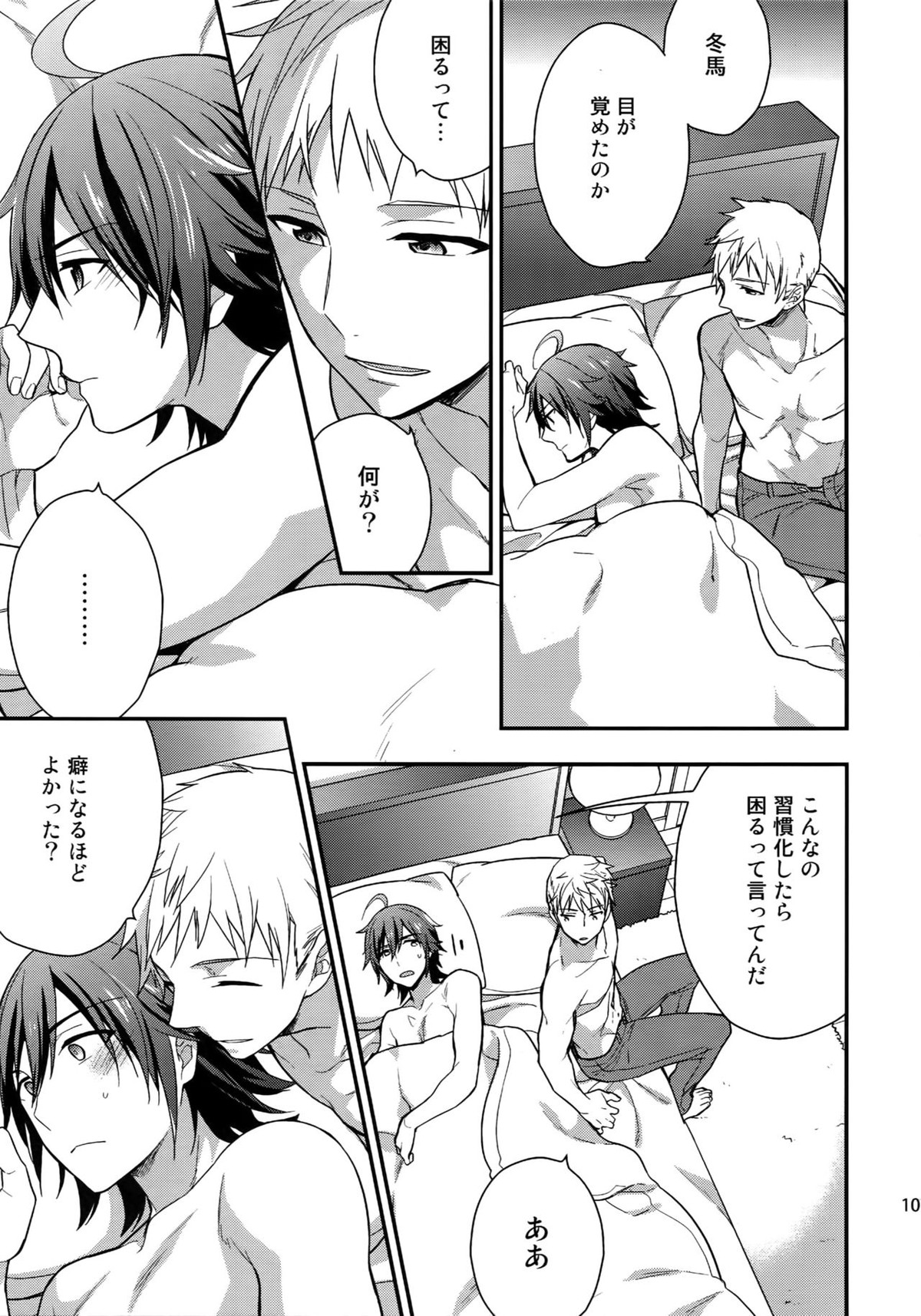 再録【アイドルマスターSideM/北冬】 page 105