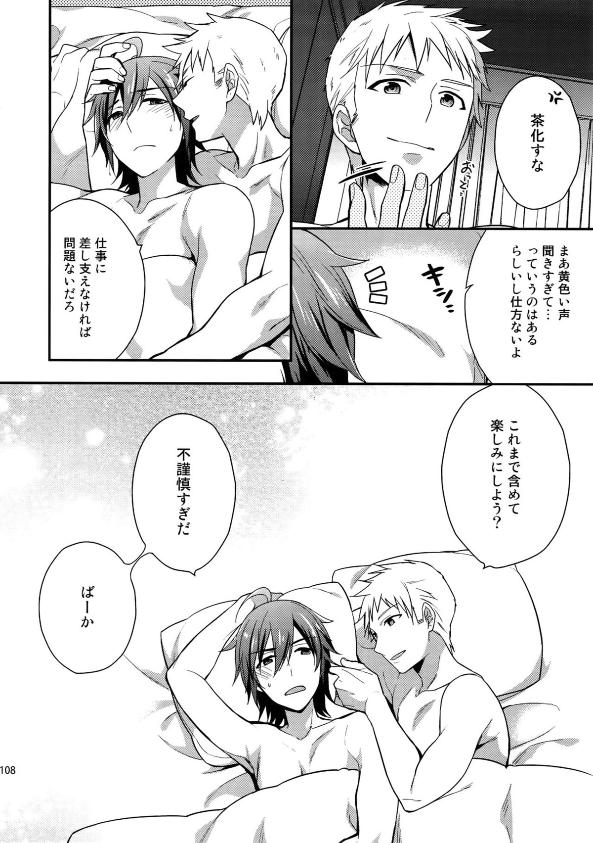 再録【アイドルマスターSideM/北冬】 page 106