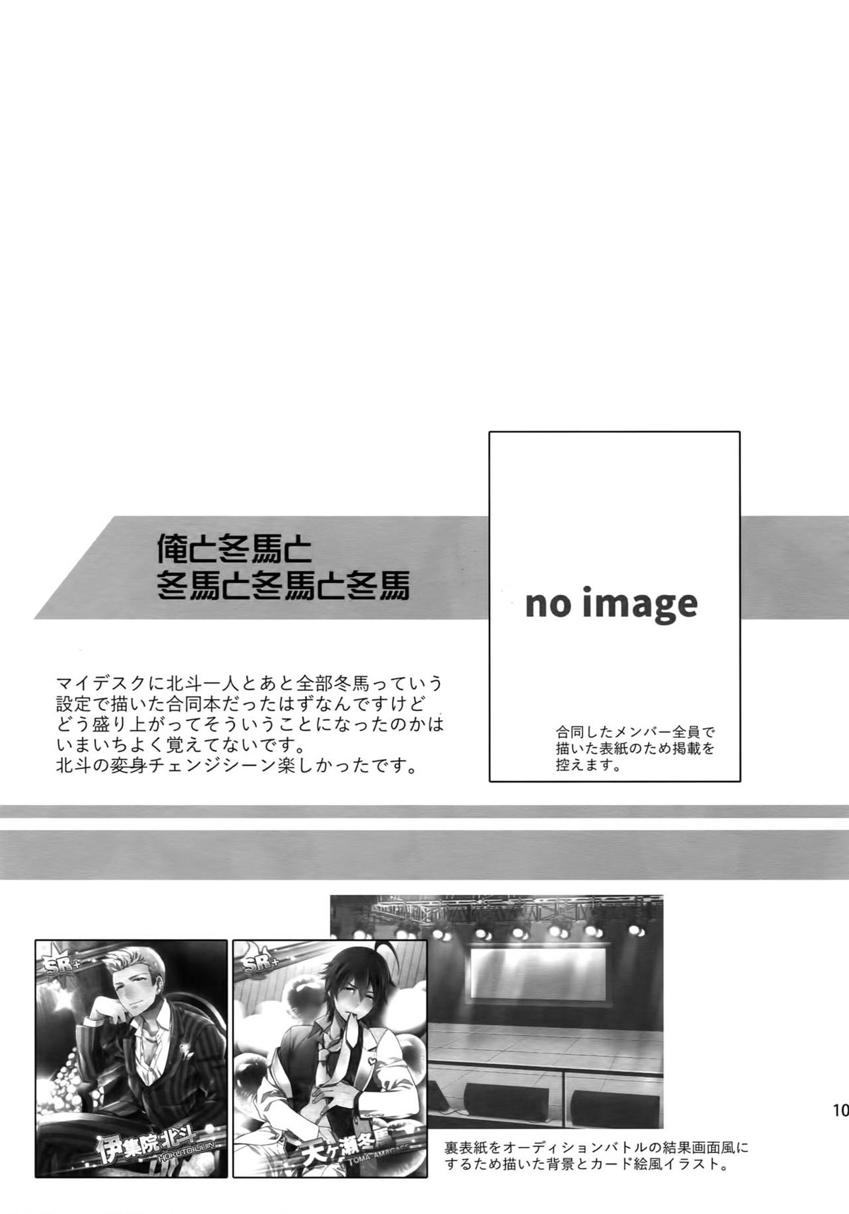 再録【アイドルマスターSideM/北冬】 page 107