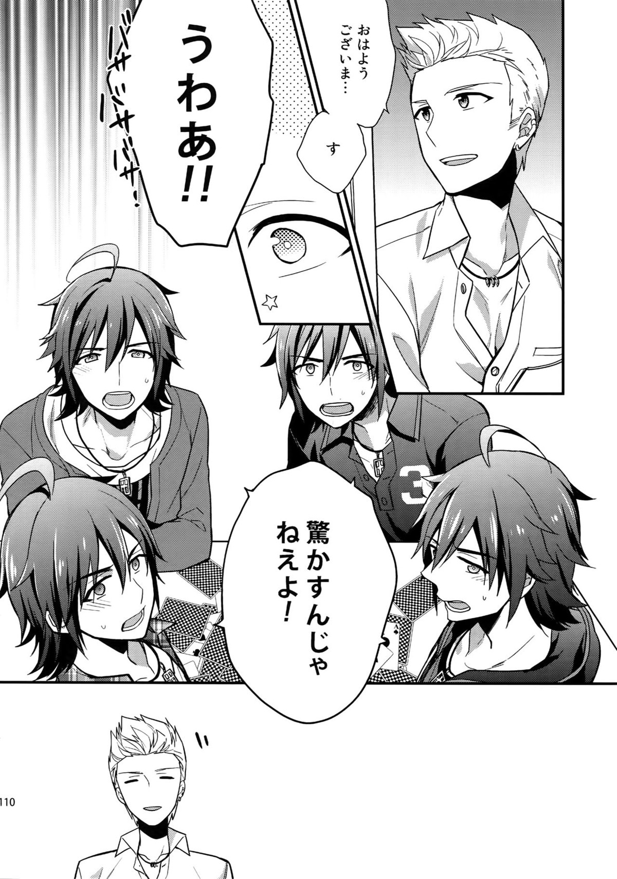 再録【アイドルマスターSideM/北冬】 page 108