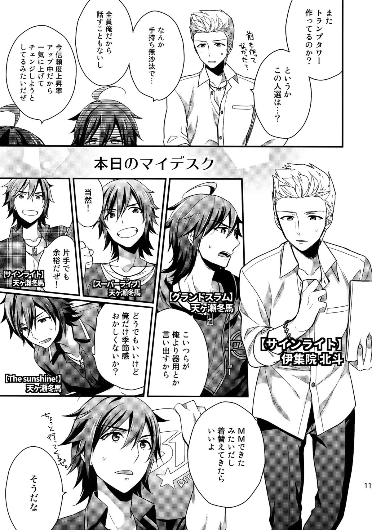 再録【アイドルマスターSideM/北冬】 page 109