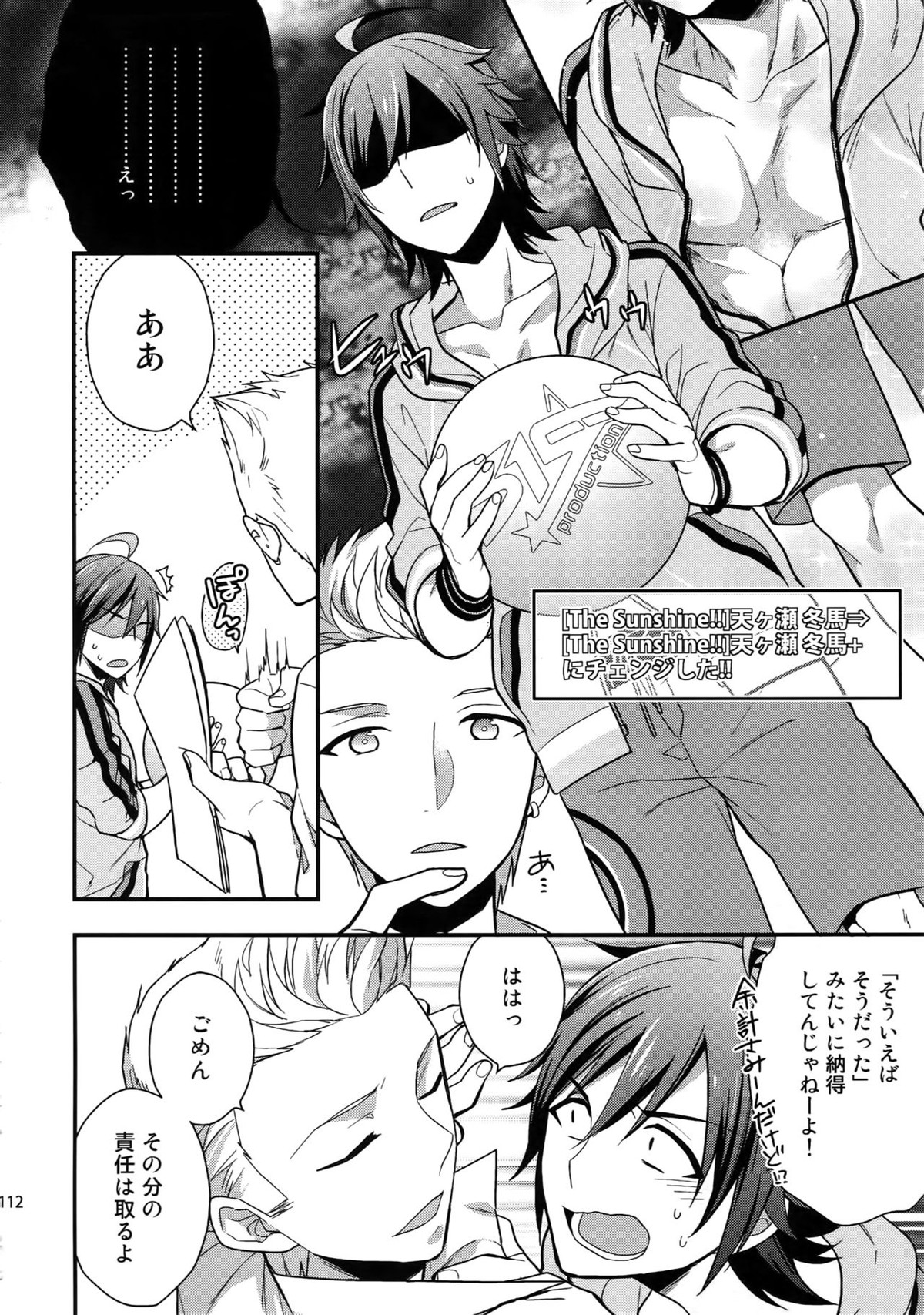 再録【アイドルマスターSideM/北冬】 page 110